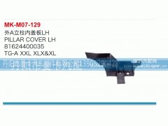 81624400034,外A立柱内盖板,丹阳市曼卡汽车部件有限公司