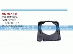 81066200187,护风罩,丹阳市曼卡汽车部件有限公司