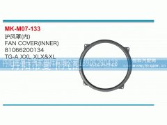 81066200134,护风罩,丹阳市曼卡汽车部件有限公司