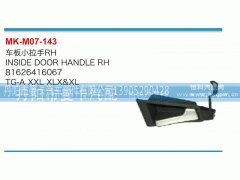 81626416067,车板小拉手,丹阳市曼卡汽车部件有限公司