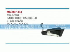 81626416068,车板小拉手,丹阳市曼卡汽车部件有限公司