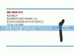 81416100229,杠灯条,丹阳市曼卡汽车部件有限公司