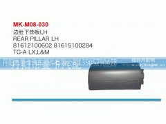 81612100602,边肚下饰板,丹阳市曼卡汽车部件有限公司