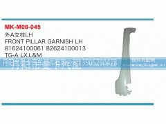 ,外A立柱,丹阳市曼卡汽车部件有限公司
