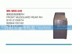 81612100674,前轮后挡泥板,丹阳市曼卡汽车部件有限公司