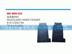 81612300194,挡泥板内衬,丹阳市曼卡汽车部件有限公司