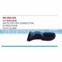 81082010538,进气扁管连接管,丹阳市曼卡汽车部件有限公司