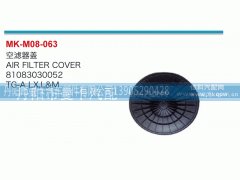 81083030052,空滤器盖,丹阳市曼卡汽车部件有限公司