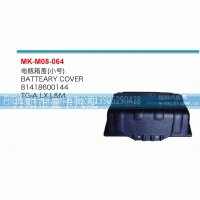 电瓶箱盖（小号）81418600144