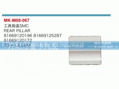 81669120172,工具箱盖,丹阳市曼卡汽车部件有限公司