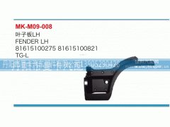 81615100275,叶子板,丹阳市曼卡汽车部件有限公司