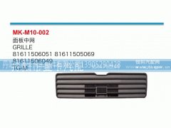 81611506051,面板中网,丹阳市曼卡汽车部件有限公司