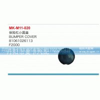 保险杠小圆盖81061026113