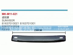 8163701001,遮陽(yáng)罩,丹陽(yáng)市曼卡汽車部件有限公司