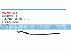 81637010023,遮陽罩支架,丹陽市曼卡汽車部件有限公司