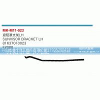 81637010023,遮陽罩支架,丹陽市曼卡汽車部件有限公司