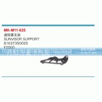 81637350025,遮陽罩支架,丹陽市曼卡汽車部件有限公司
