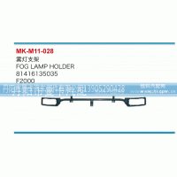 雾灯支架81416135035