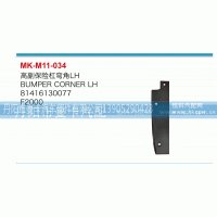 高副保险杠弯角81416130077