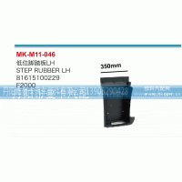 低位脚踏板81615100229