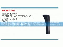 81615105164,低位上车栏板,丹阳市曼卡汽车部件有限公司
