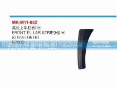 81615105161,高位上车栏板,丹阳市曼卡汽车部件有限公司