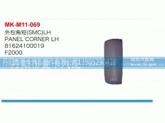81624100019,外包角短,丹阳市曼卡汽车部件有限公司