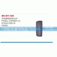 81624100019,外包角短,丹阳市曼卡汽车部件有限公司