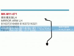 81637316489,倒车镜支架,丹阳市曼卡汽车部件有限公司