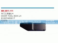 81637450017,车门工具箱,丹阳市曼卡汽车部件有限公司