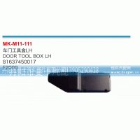 车门工具箱81637450017