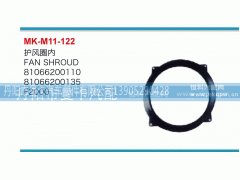 81066200137,护风圈外,丹阳市曼卡汽车部件有限公司