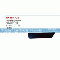 叶子板长条短81612100162