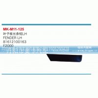 叶子板长条短81612100163