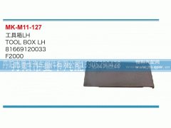 81669120033,工具箱,丹阳市曼卡汽车部件有限公司