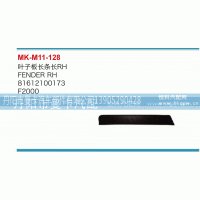 叶子板长条长81612100173