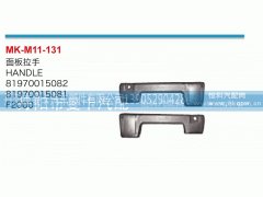 81970015082,面板拉手,丹阳市曼卡汽车部件有限公司