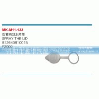 后蓄雨刮水箱盖812640810026