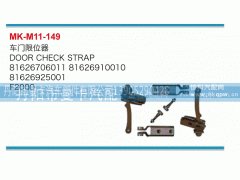 81626910010,车门限位器,丹阳市曼卡汽车部件有限公司