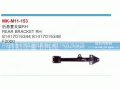 81417015344,后悬置支架,丹阳市曼卡汽车部件有限公司
