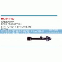 后悬置支架81417015344，81417015348