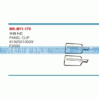 81925010029,中网卡扣,丹阳市曼卡汽车部件有限公司