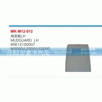 85612100007,挡泥板,丹阳市曼卡汽车部件有限公司