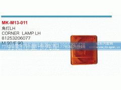 81253206077,角灯,丹阳市曼卡汽车部件有限公司