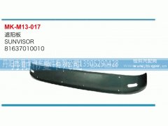 81637010010,遮陽板,丹陽市曼卡汽車部件有限公司