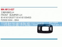 81416105377,工程车铁杠,丹阳市曼卡汽车部件有限公司