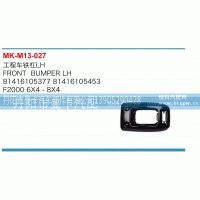 81416105377,工程车铁杠,丹阳市曼卡汽车部件有限公司