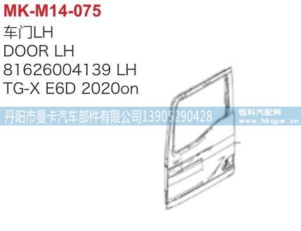 81626004139,车门左,丹阳市曼卡汽车部件有限公司