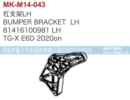 81416100981,杠支架左,丹阳市曼卡汽车部件有限公司