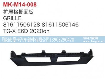 81611506146,扩展格栅面板,丹阳市曼卡汽车部件有限公司